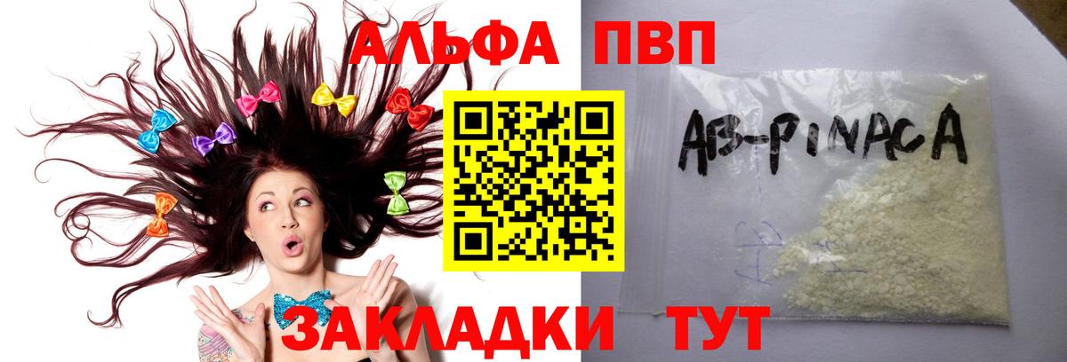 Альфа ПВП крисы CK Гуково
