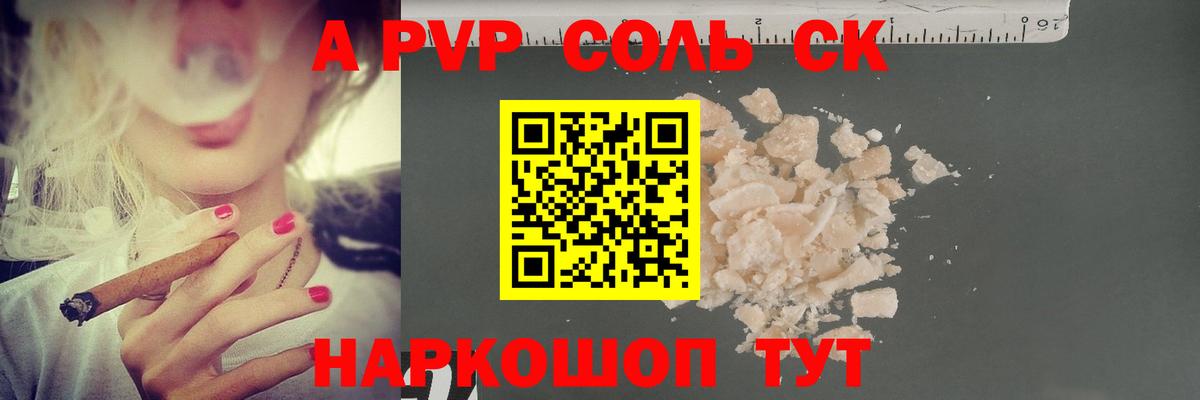 Alpha PVP  купить наркоту  Вход с VPN  APVP Соль  Гуково  Alfa_PVP Crystall 