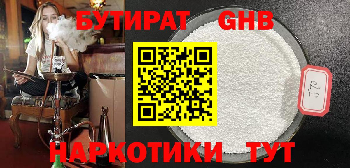 БУТИРАТ BDO  Вход с VPN  Гуково 