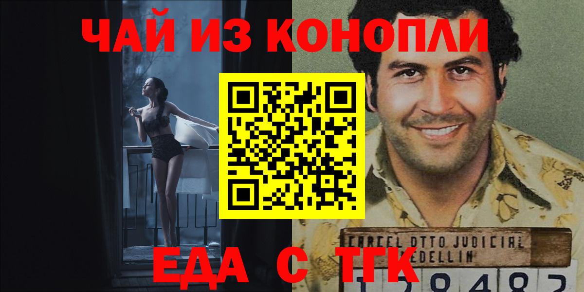 Гуково  Еда ТГК конопля  Вход с VPN 