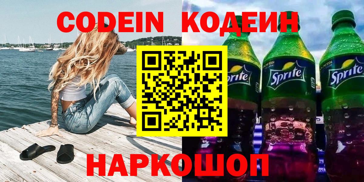 Кодеиновый сироп Lean Purple Drank Гуково