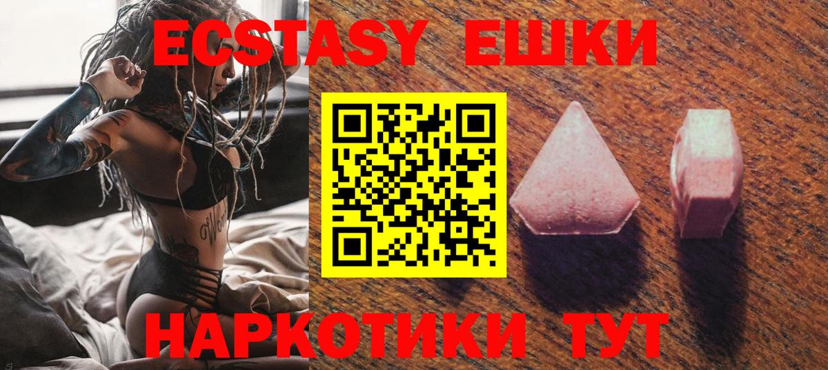 ЭКСТАЗИ 280мг Гуково