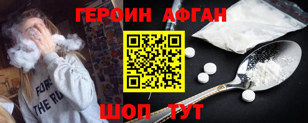 ГЕРОИН хмурый Гуково