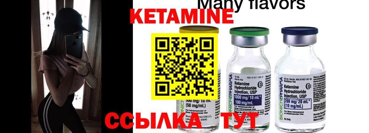 Кетамин VHQ  Вход с VPN  Гуково 