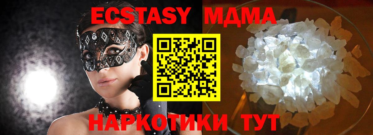 MDMA молли Гуково